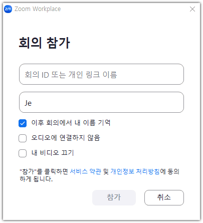 줌(Zoom) PC 무료 버전