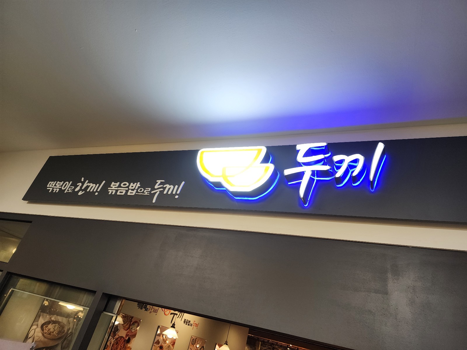 두끼