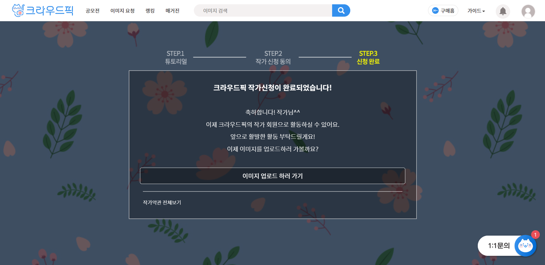 크라우드픽 작가신청 완료알림