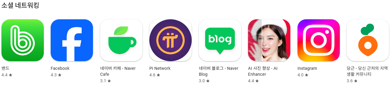 구글 플레이 스토어 인기 어플