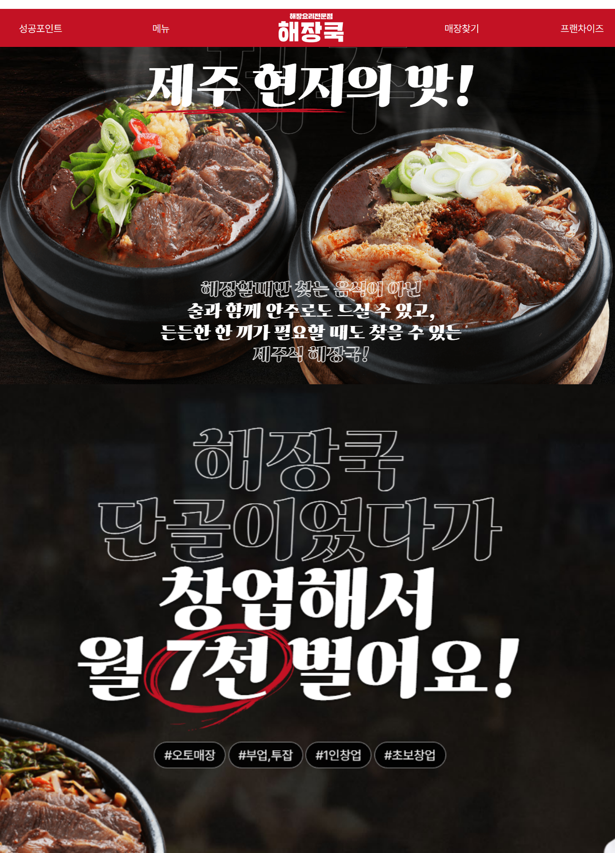 국밥창업 - 해장쿡