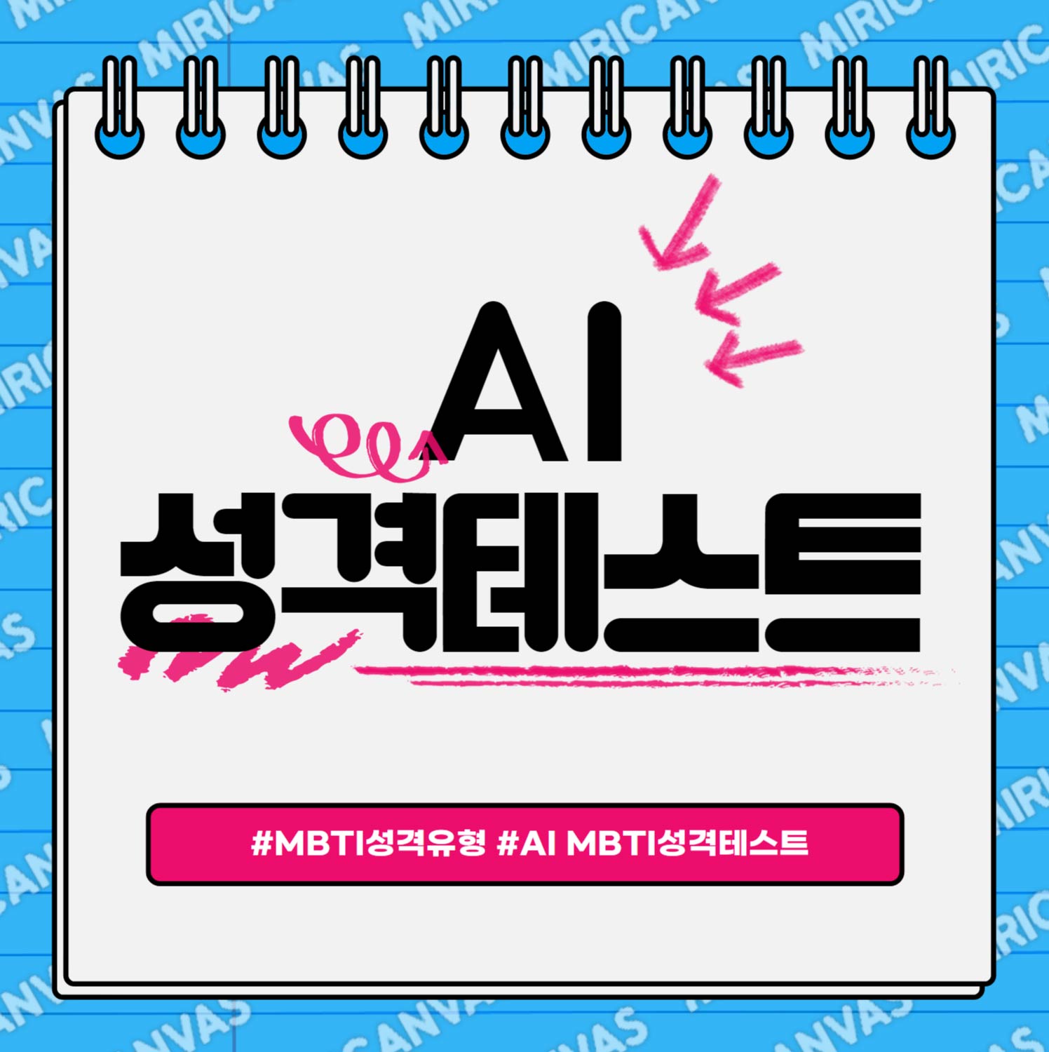 MBTI성격테스트