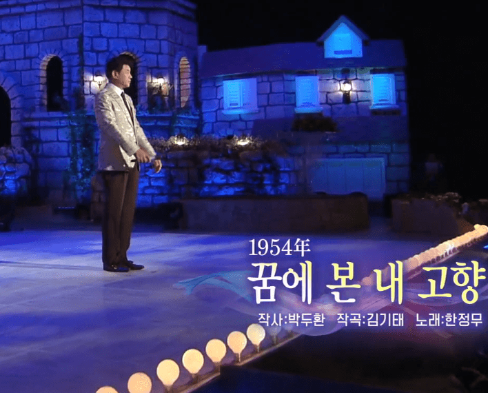 설운도(한정무) 꿈에 본 내 고향