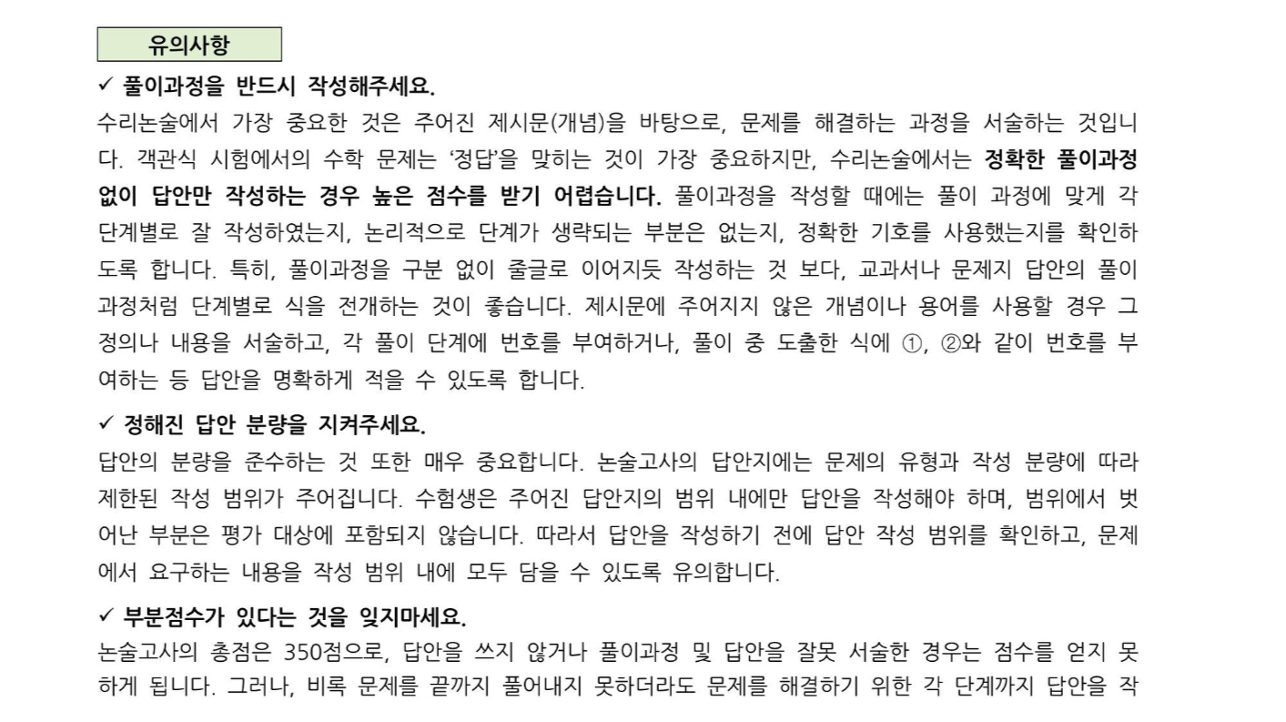 2022학년도-고려대학교-세종캠퍼스-약학과-논술고사-특징-1