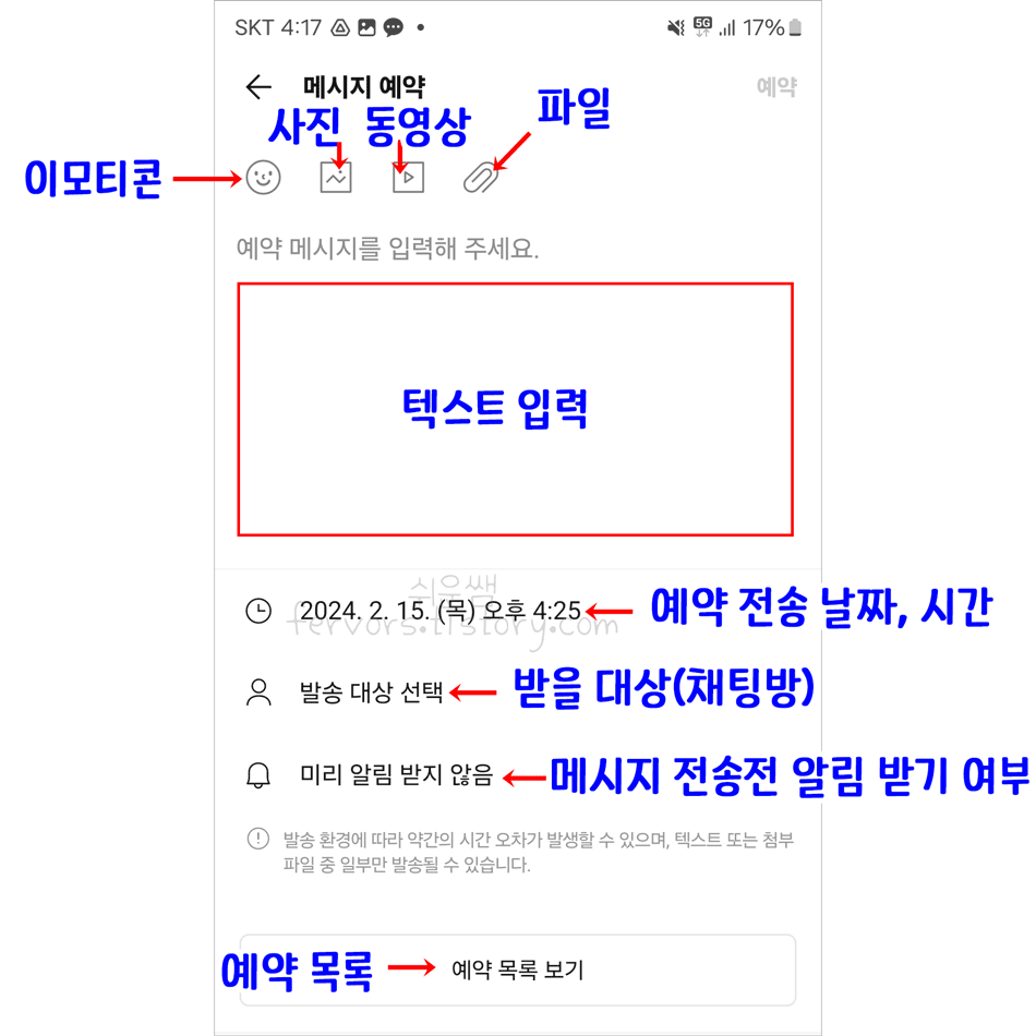 예약 메시지 화면 모양 및 설명