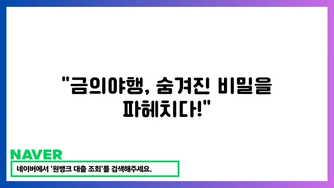 금의야행 캐릭터 갈등 관계