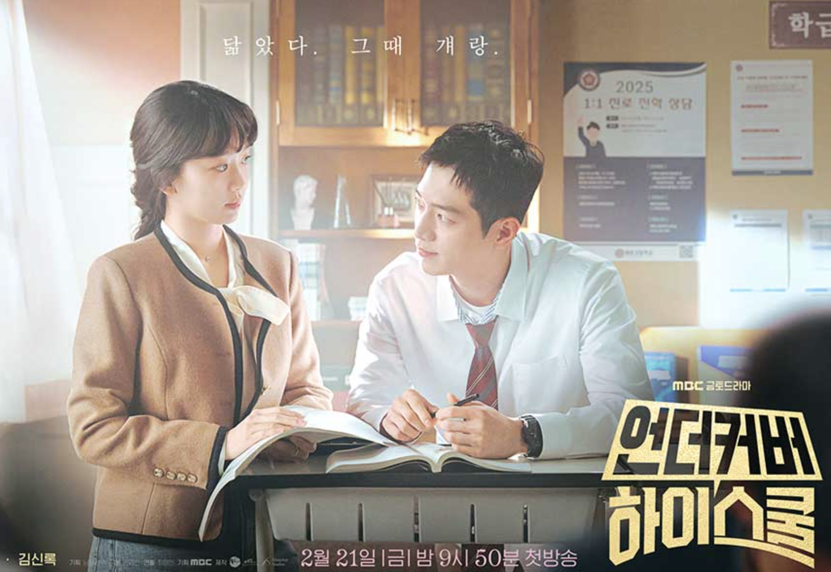 언더커버하이스쿨