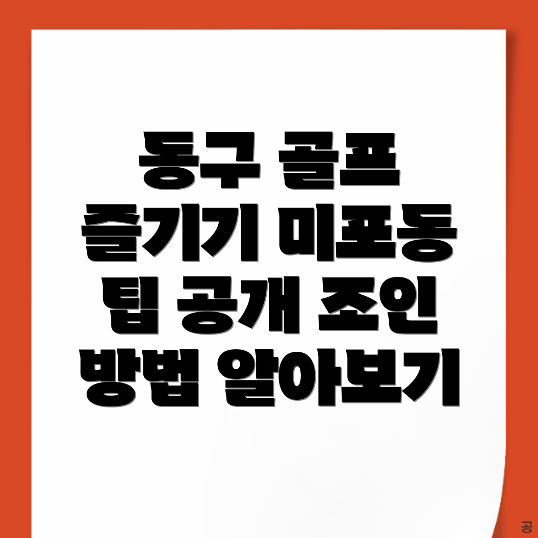 골프 조인