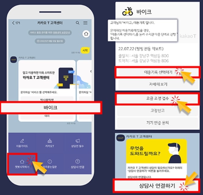 카카오 바이크 추가요금 환급 하기