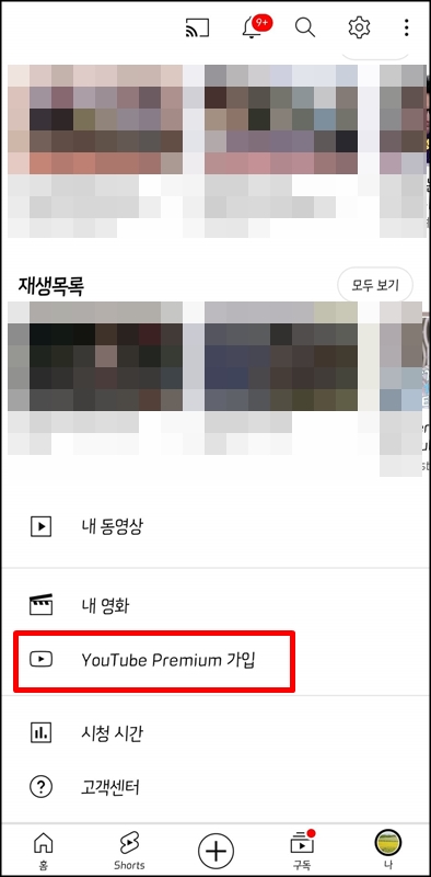 유튜브-프로필-메뉴