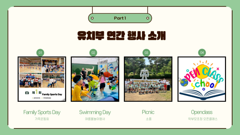 써밋포인트-유치부-연간-행사-소개
