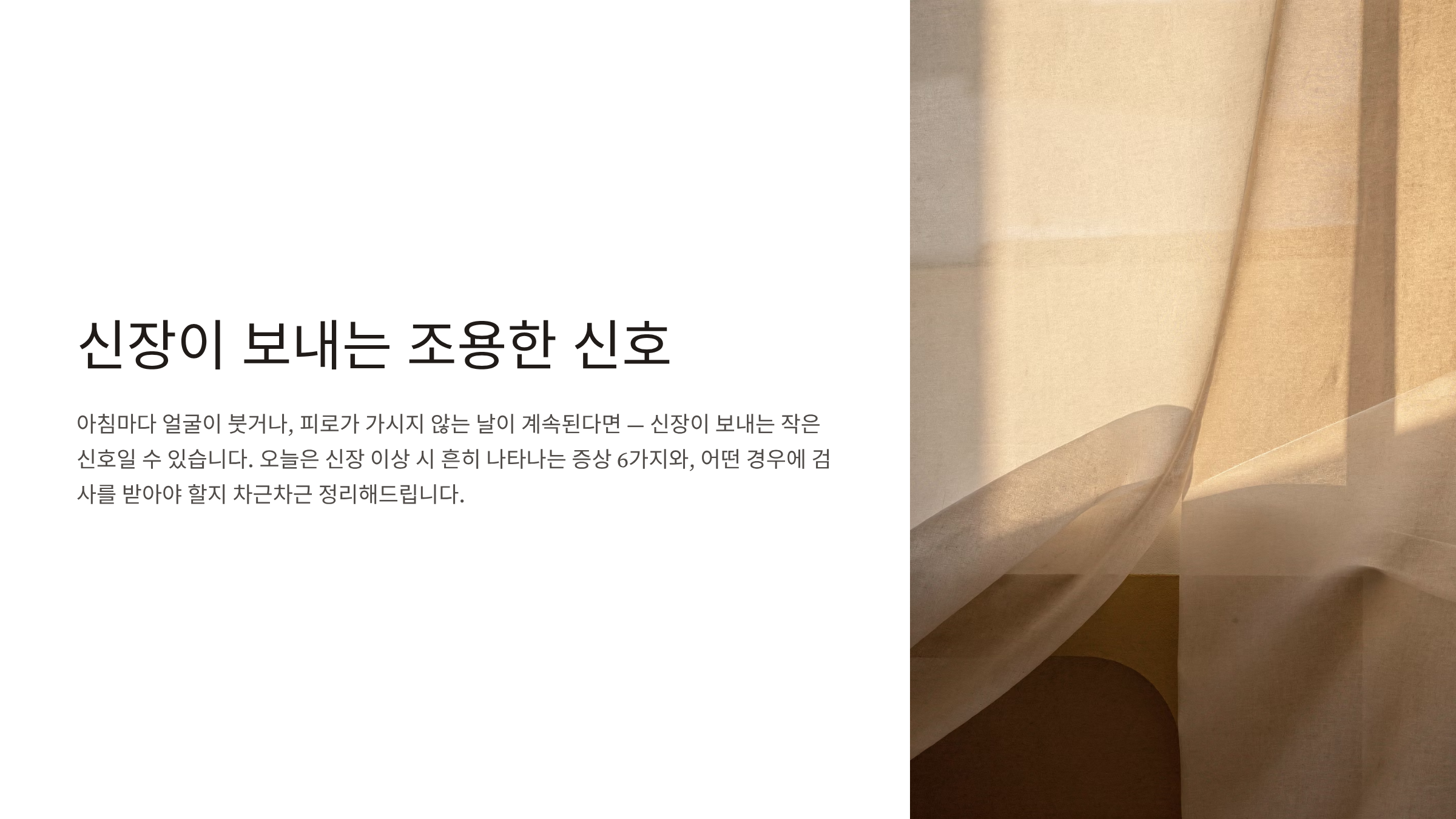 신장이 안좋으면 나타나는 증상