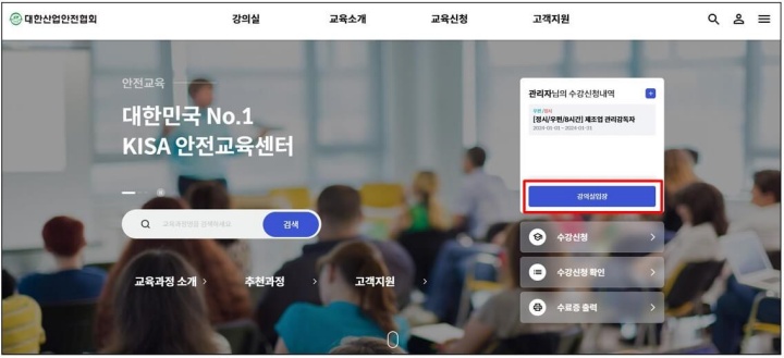 관리감독자 우편교육 인터넷 신청방법 및 수료증 출력 안내