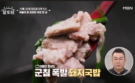 알토란돼지국밥