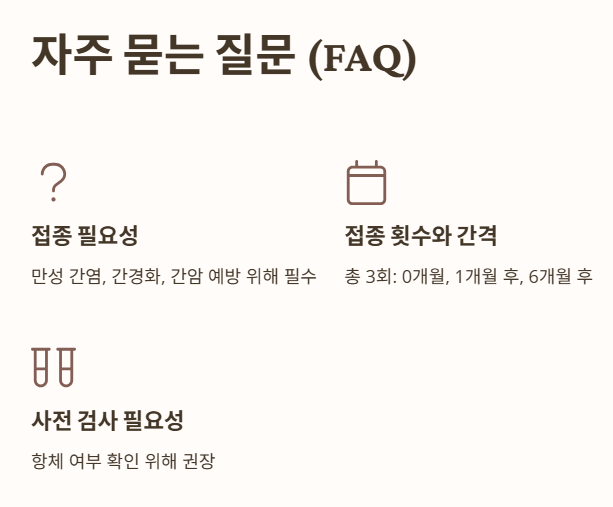 자주 묻는 질문 (FAQ)