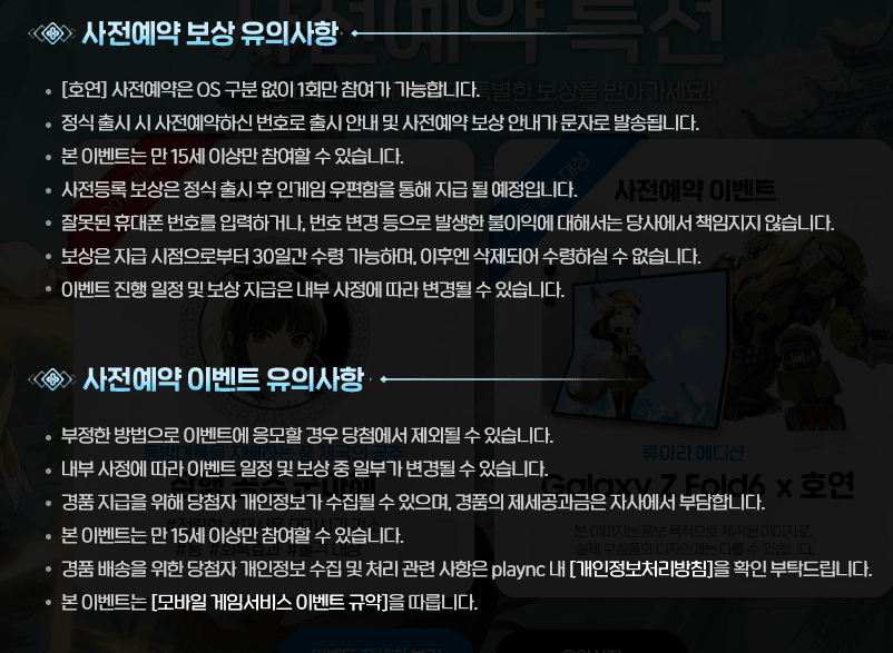 NC 호연 사전예약 TALK 공개 출시