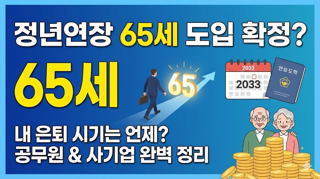 출생년도별 퇴직 시기 & 연금 수령액 총정리