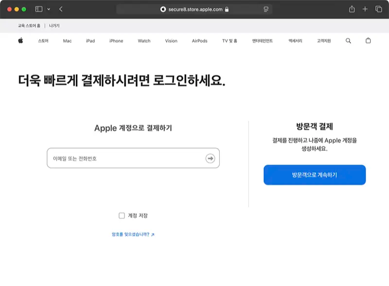 애플 스토어 로그인 페이지