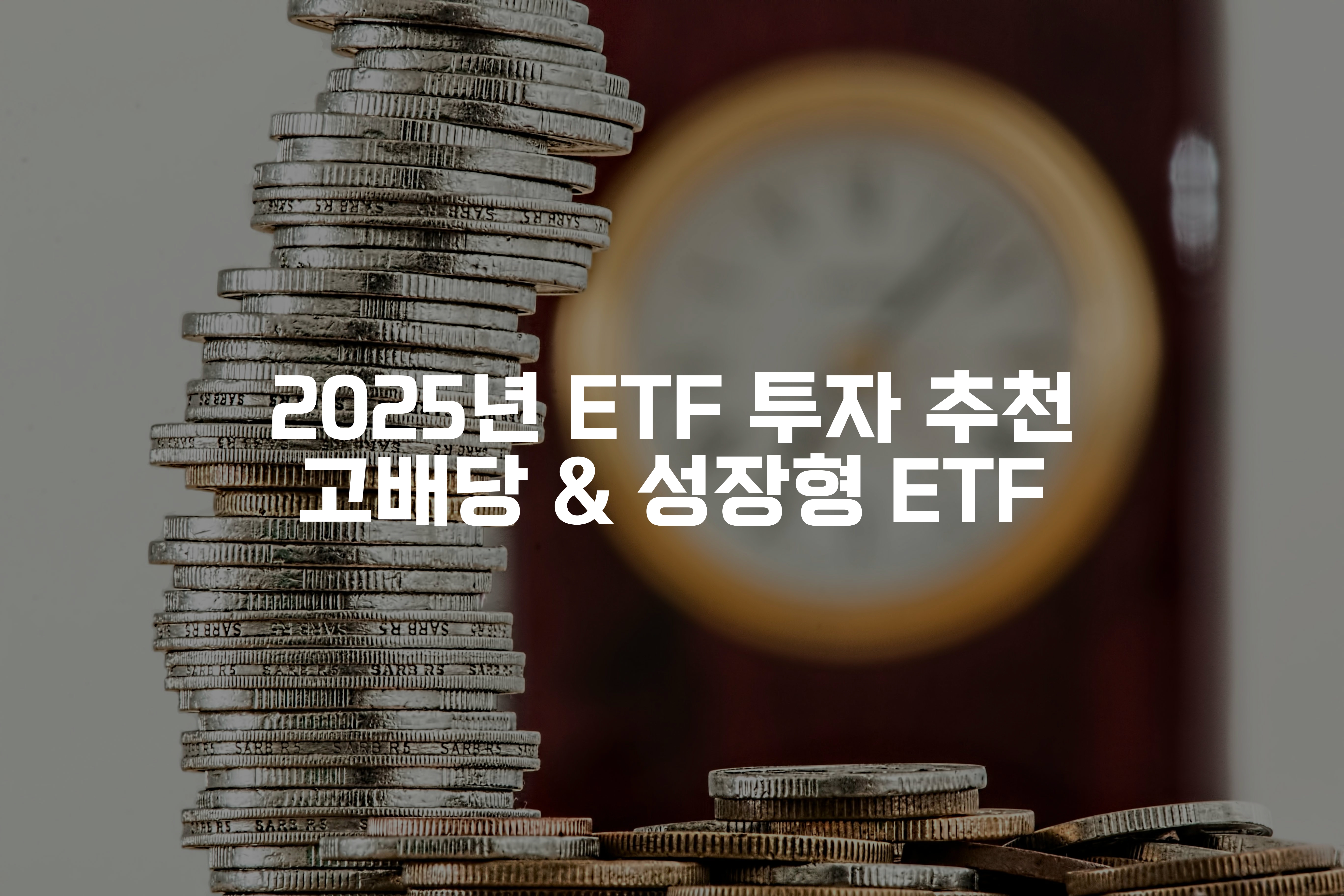 쌓여있는 동전들과 뒤로 보이는 시계