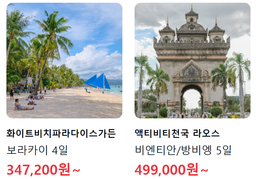 연말연시 해외여행 특가 할인