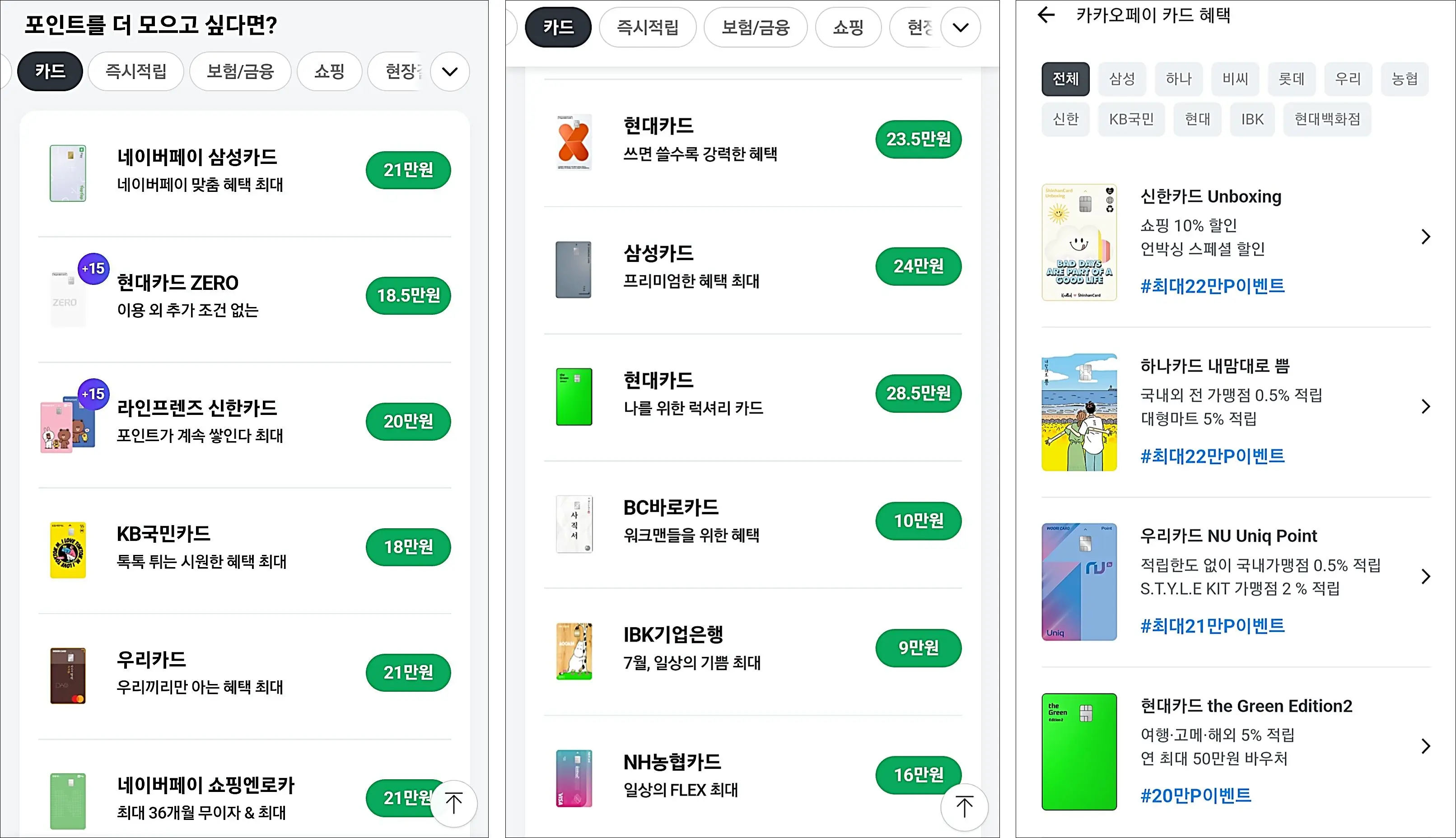 네이버페이-카카오페이
