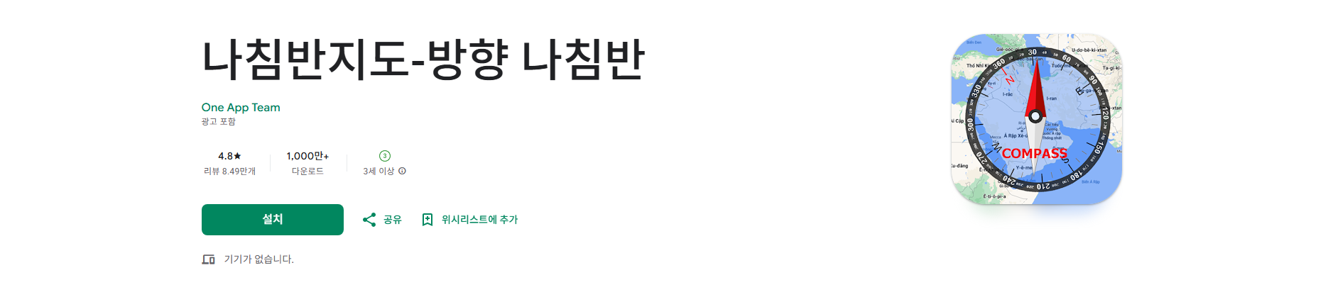 나침반 어플 사용방법, 무료 나침반