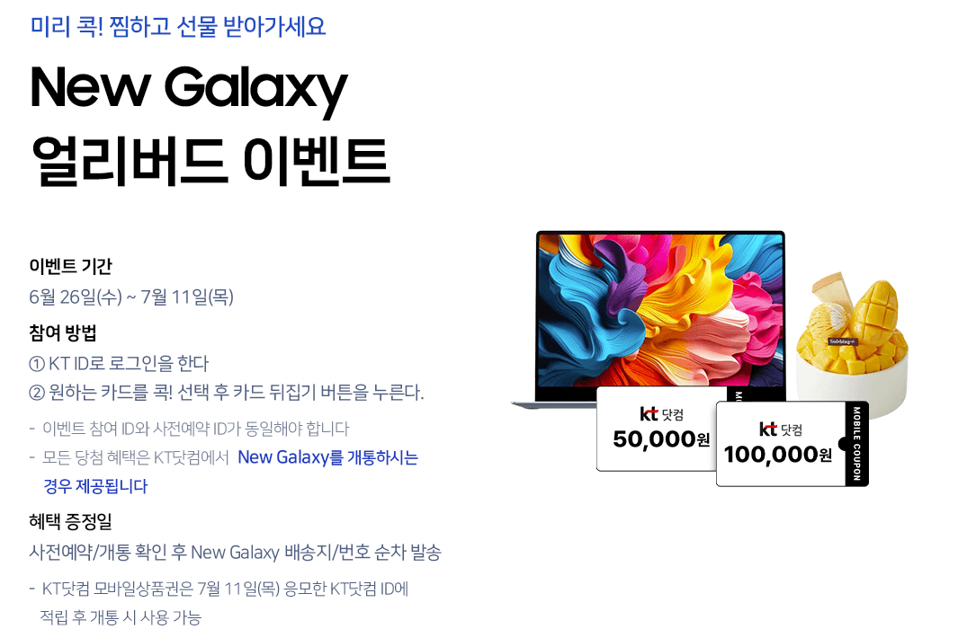 겔럭시 Z 플립 6 사전예약 KT