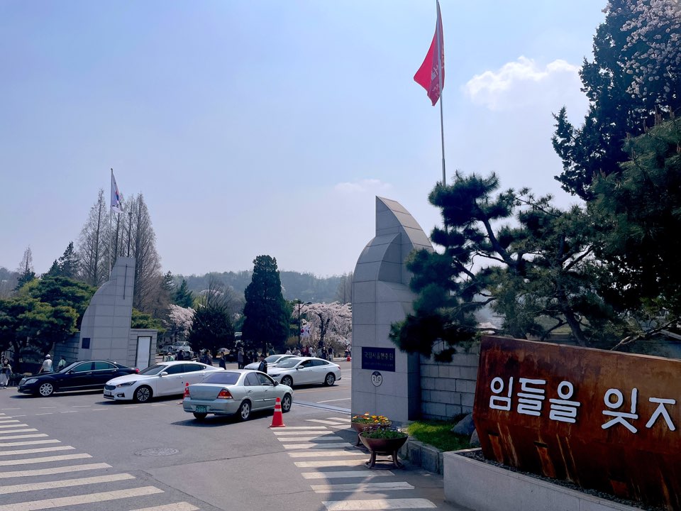 현충원