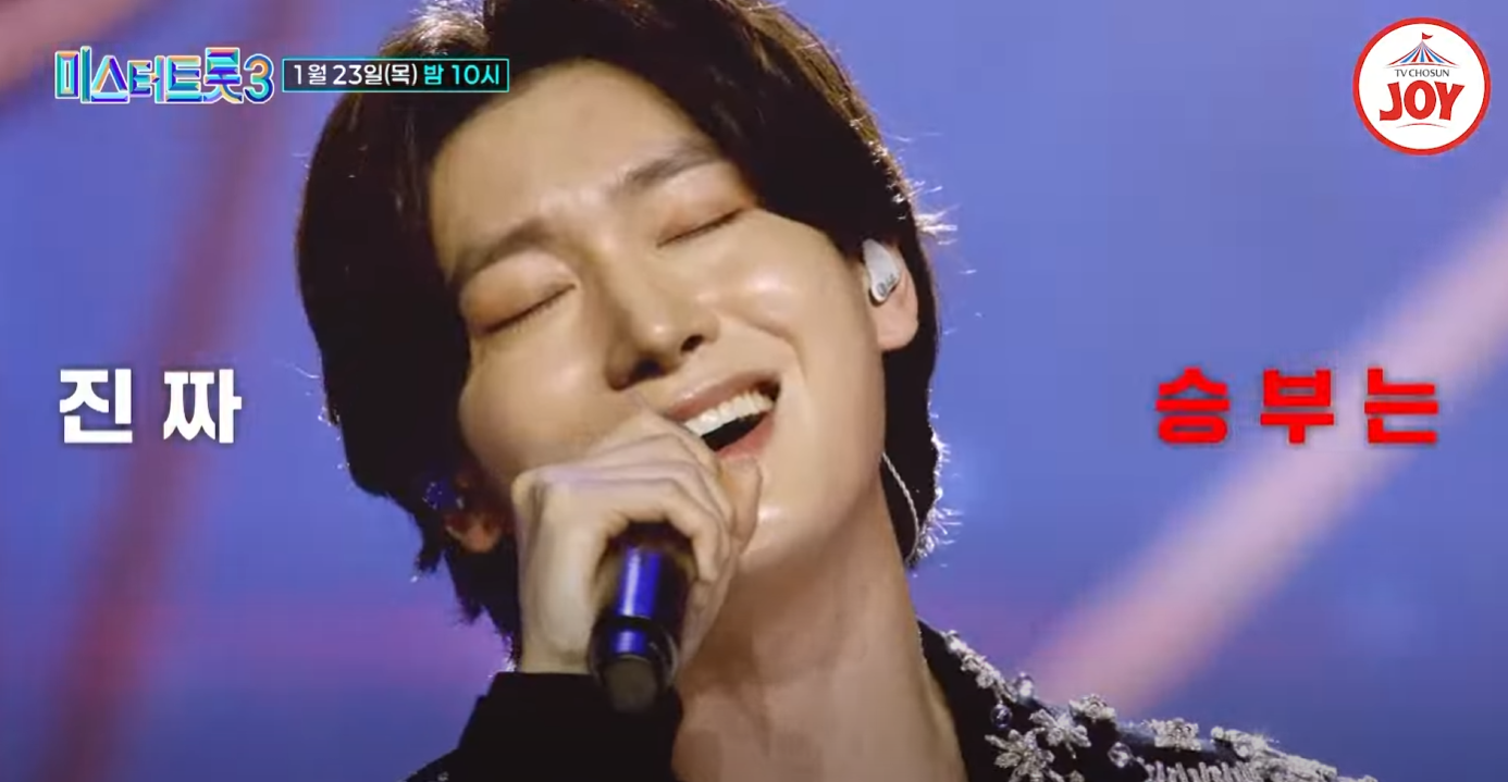 미스터트롯3-투표하기