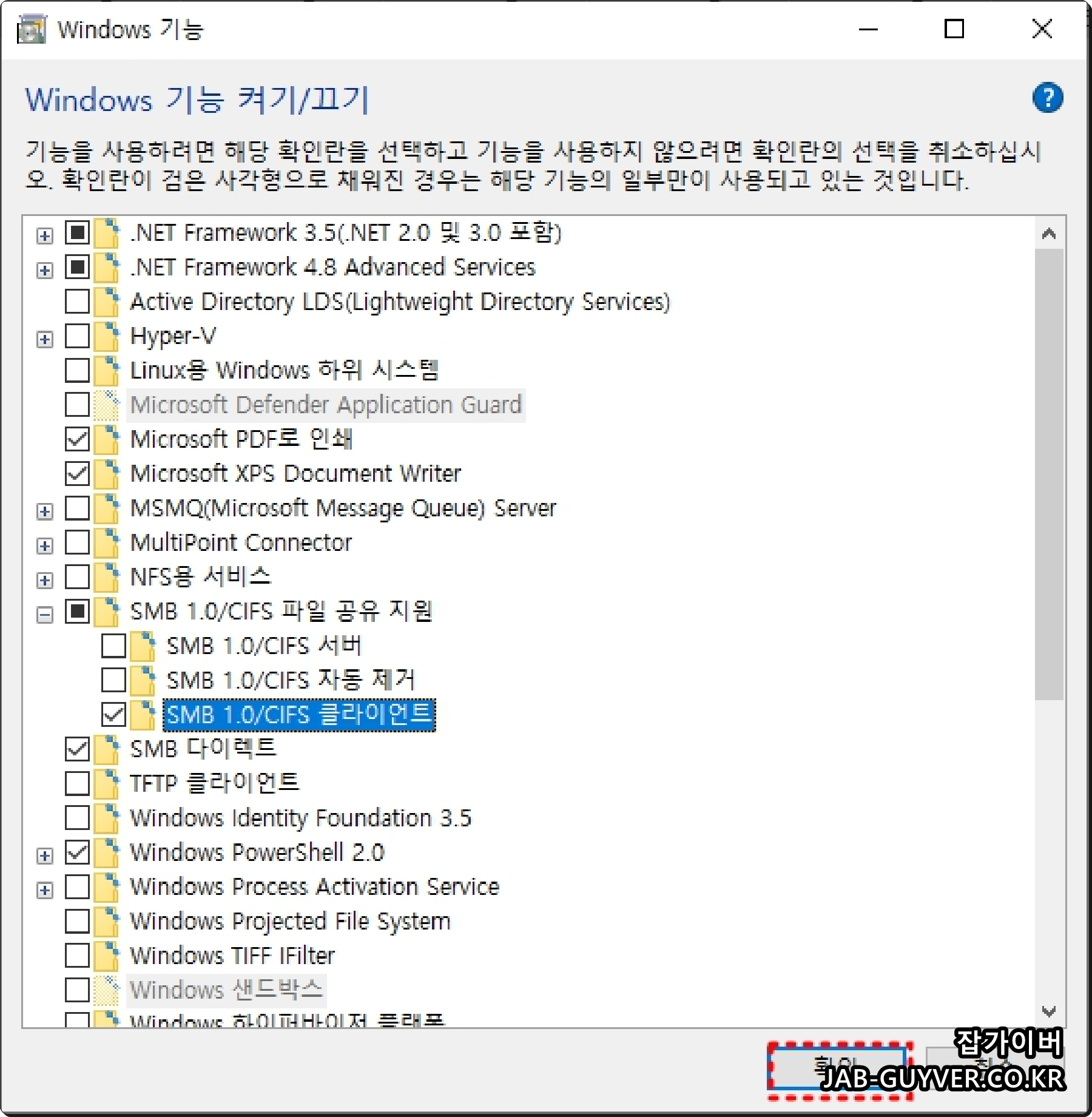 윈도우11 SMB1 CIFS 파일공유 지원 활성화