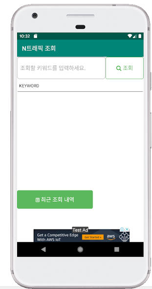 구버전 N트래픽 조회