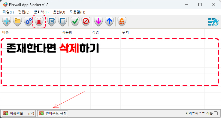 인바운드 규칙 삭제하기