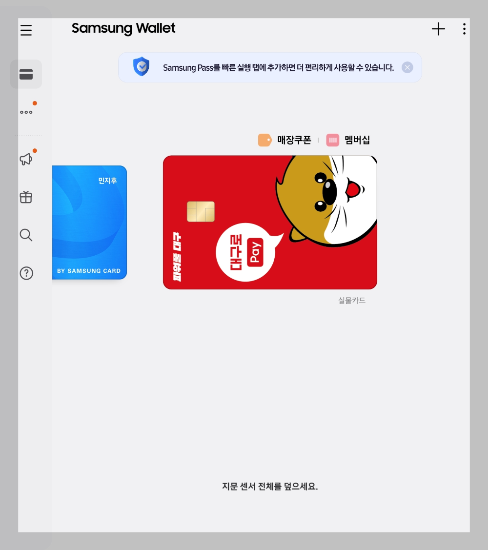 대구로페이 실물카드 등록하기