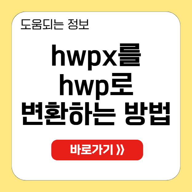 hwpx를 hwp로 변환