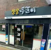 생방송투데이 수도권 등갈비구이 Best3 소개