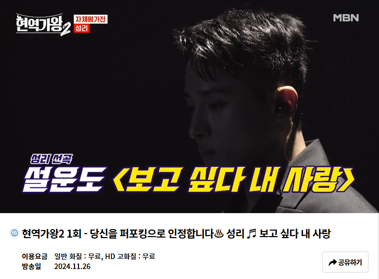 현역가왕2 출연자 방송날짜 재방송