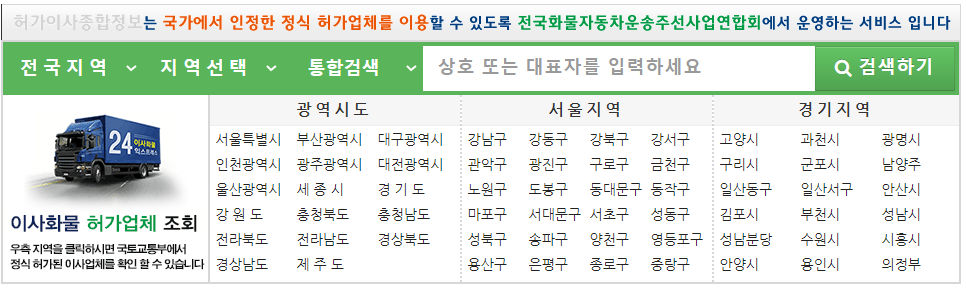 포장이사업체 검색