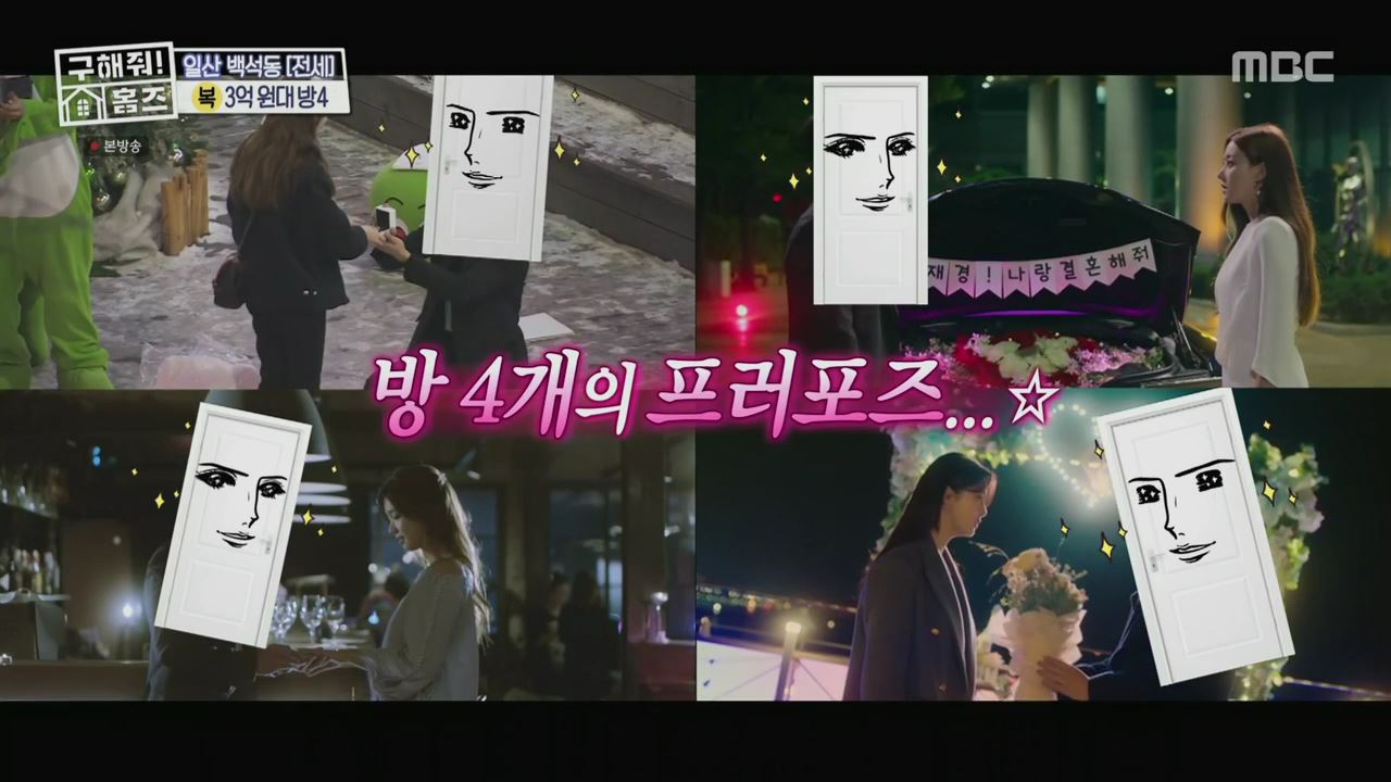 구해줘홈즈 고양시 일산동구 백석동 프러포즈 하우스 매물 가격 및 구조 인테리어 리모델링 최종선택 소개