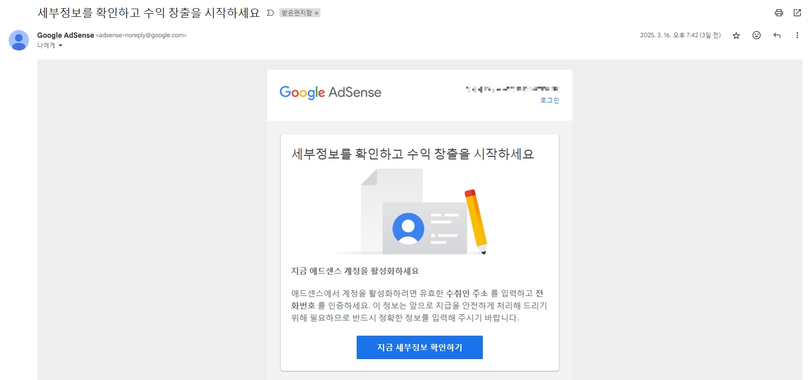 에드센스에서 보낸 세부정보(주소) 입력하라는 메일