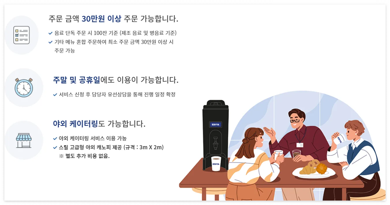 이디야 케이터링 온라인 간편 신청방법