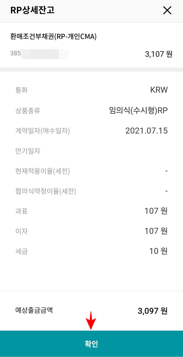 하나증권 RP상세잔고