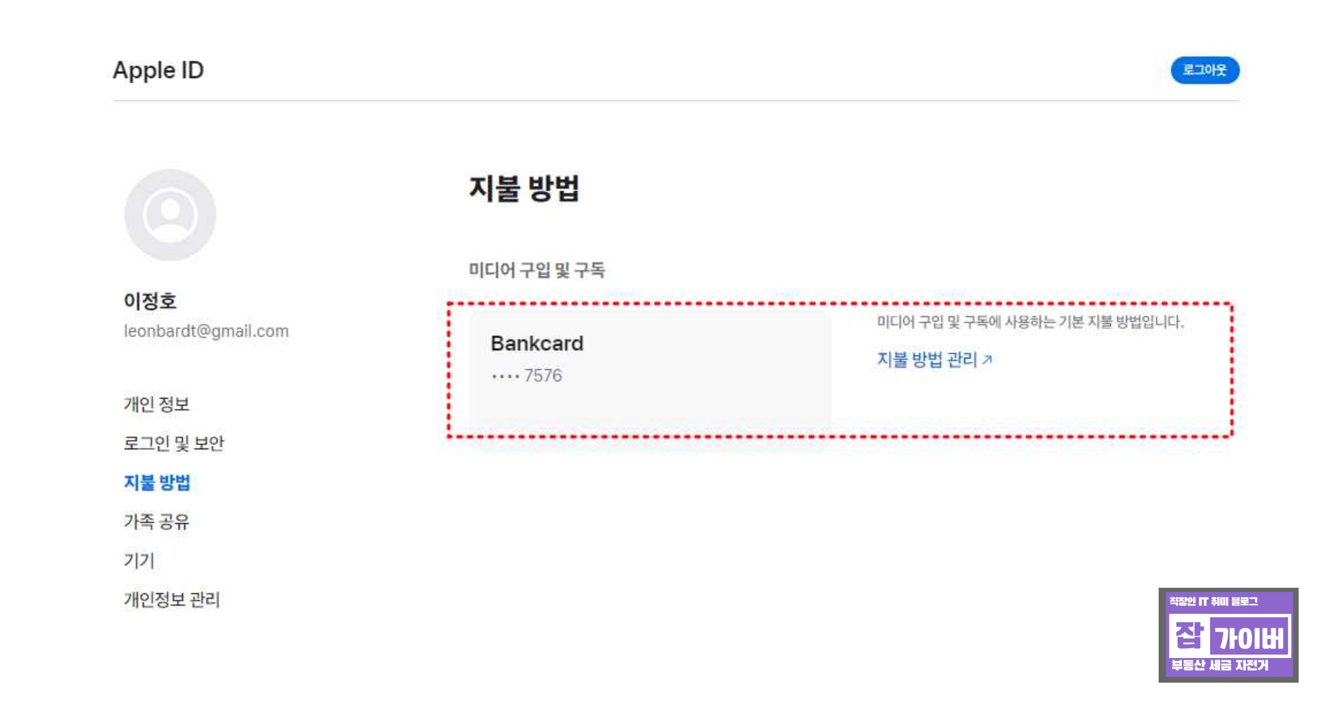 아이폰 아이패드 iOS 업데이트 및 결제 오류 해결 화면