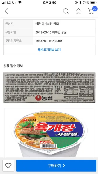 쿠팡 육개장 품절 대란 원인과 대체 상품_7