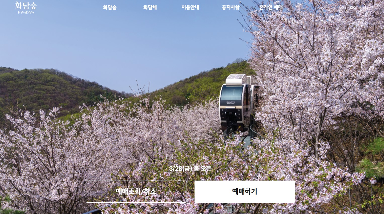 화담숲 홈페이지 캡쳐사진