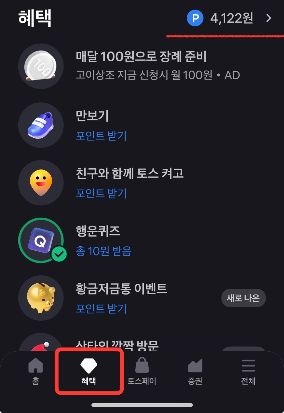 토스 앱테크 