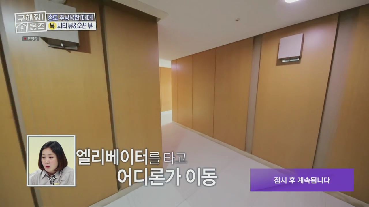 구해줘홈즈 양세형 다이나믹 듀오 최자 개코 송도국제도시 제 1공구 다이나믹 뷰오 매물 가격 및 구조 인테리어 리모델링 최종선택 소개 다시보기