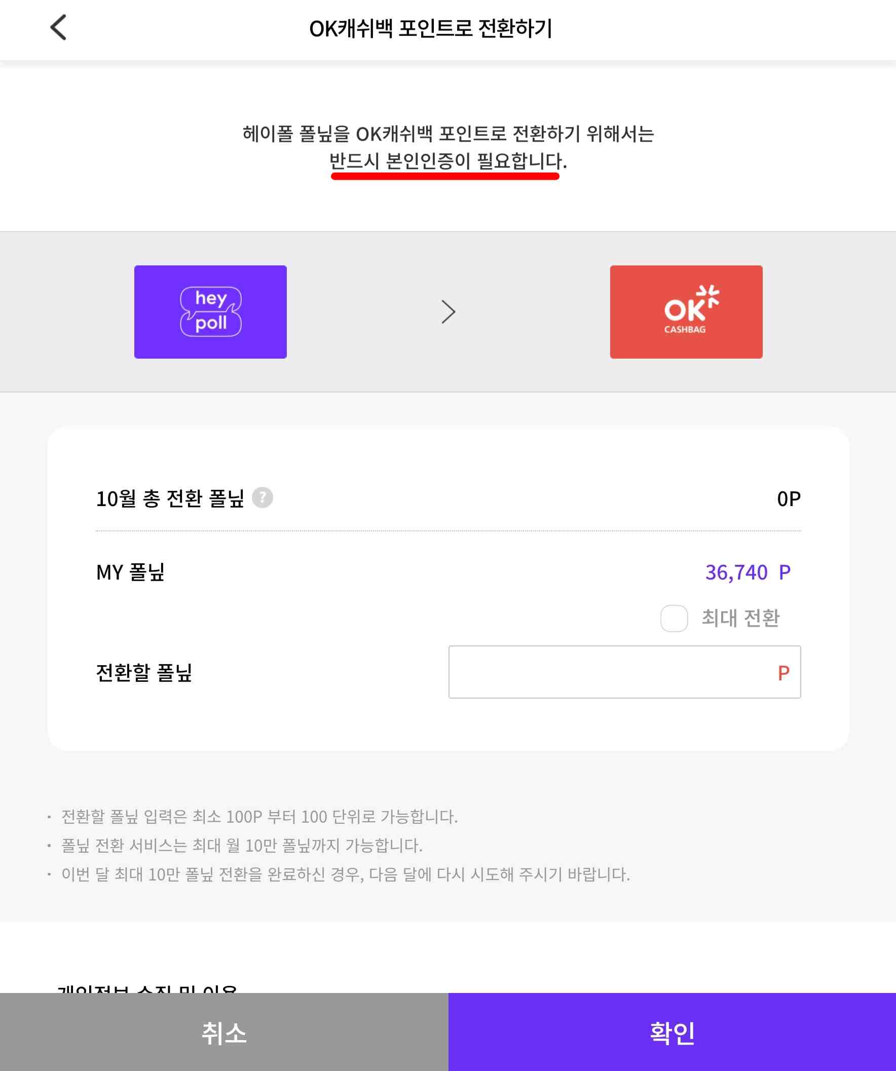 현금화를 위한 OK캐쉬백 포인트 전환방법 설명 이미지