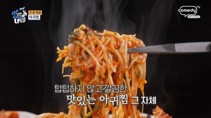 맛있는-녀석들-아귀찜