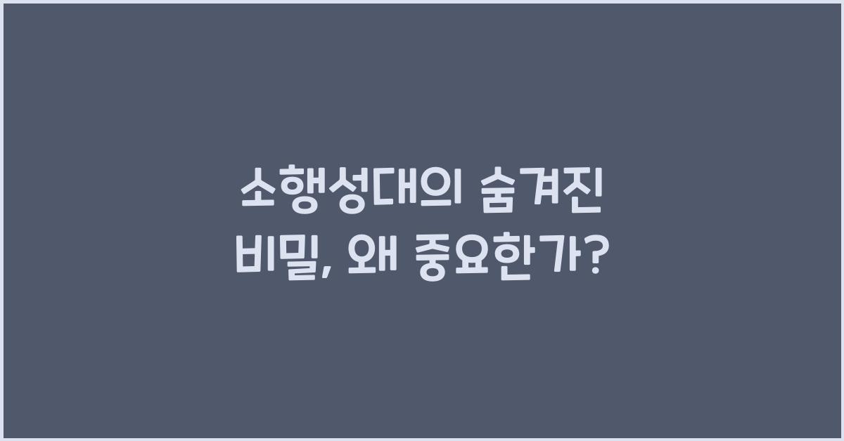 소행성대