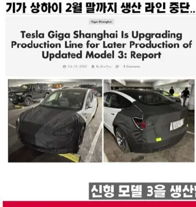 7.모델3신형모델생산준비_기가상하이중단